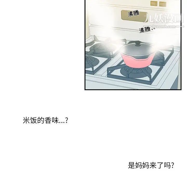 《为何偏偏是你》漫画 第16话