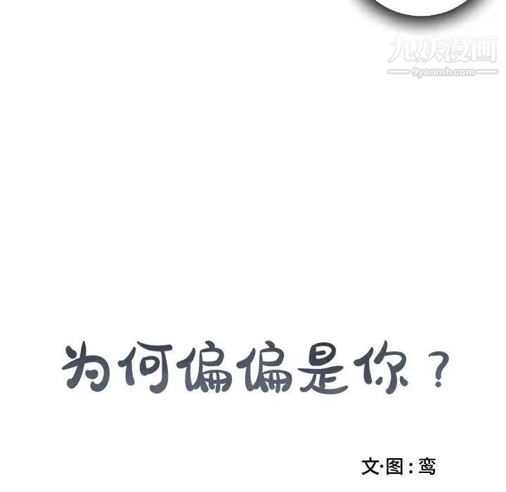 《为何偏偏是你》漫画 第16话