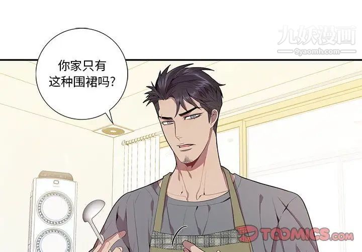 《为何偏偏是你》漫画 第17话