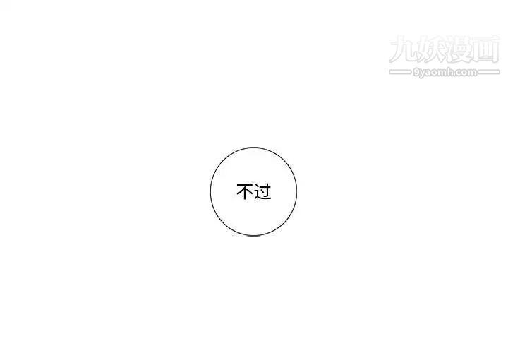《为何偏偏是你》漫画 第17话