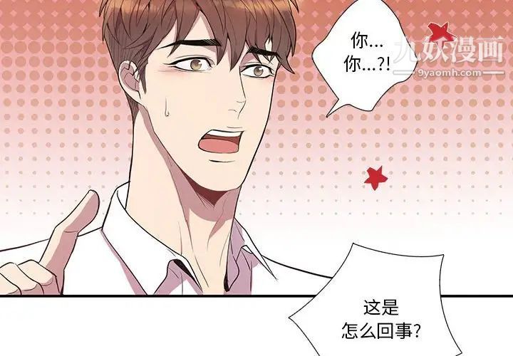 《为何偏偏是你》漫画 第17话