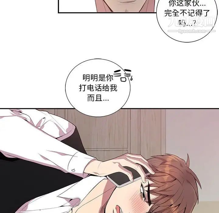 《为何偏偏是你》漫画 第17话