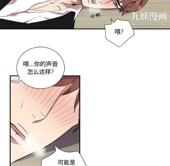 《为何偏偏是你》漫画 第17话