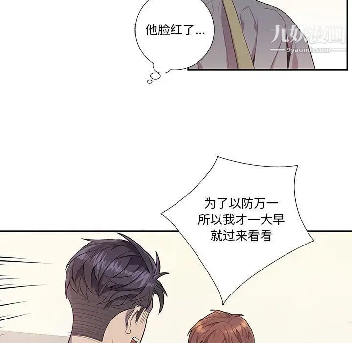 《为何偏偏是你》漫画 第17话