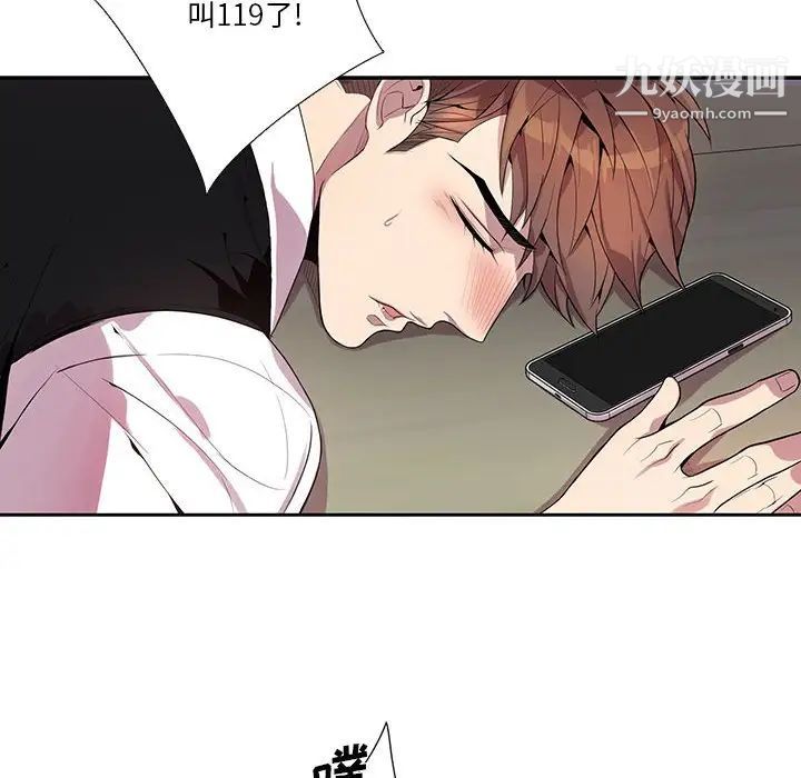 《为何偏偏是你》漫画 第17话