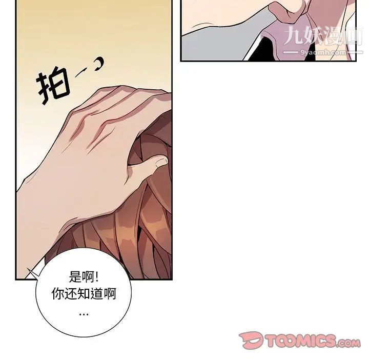《为何偏偏是你》漫画 第17话