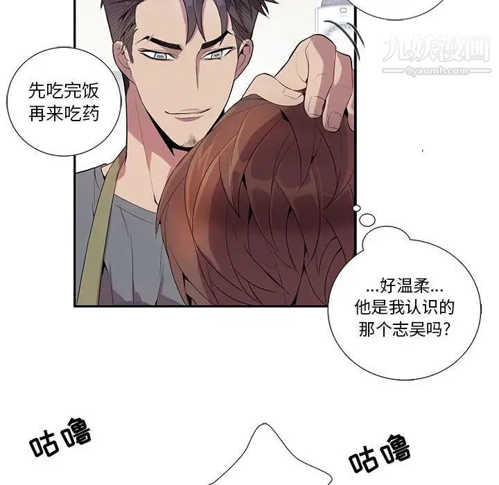 《为何偏偏是你》漫画 第17话