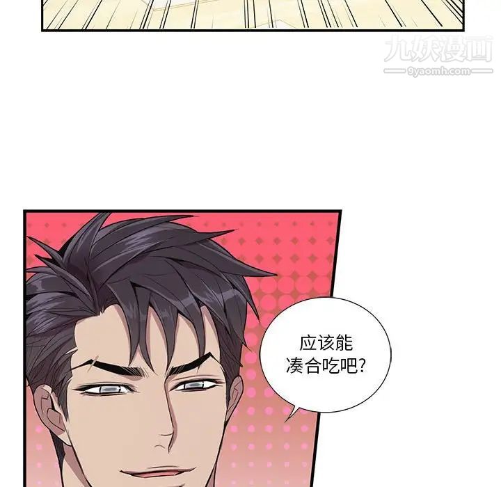 《为何偏偏是你》漫画 第17话