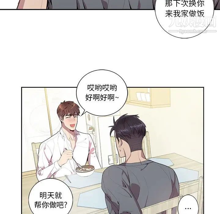 《为何偏偏是你》漫画 第17话