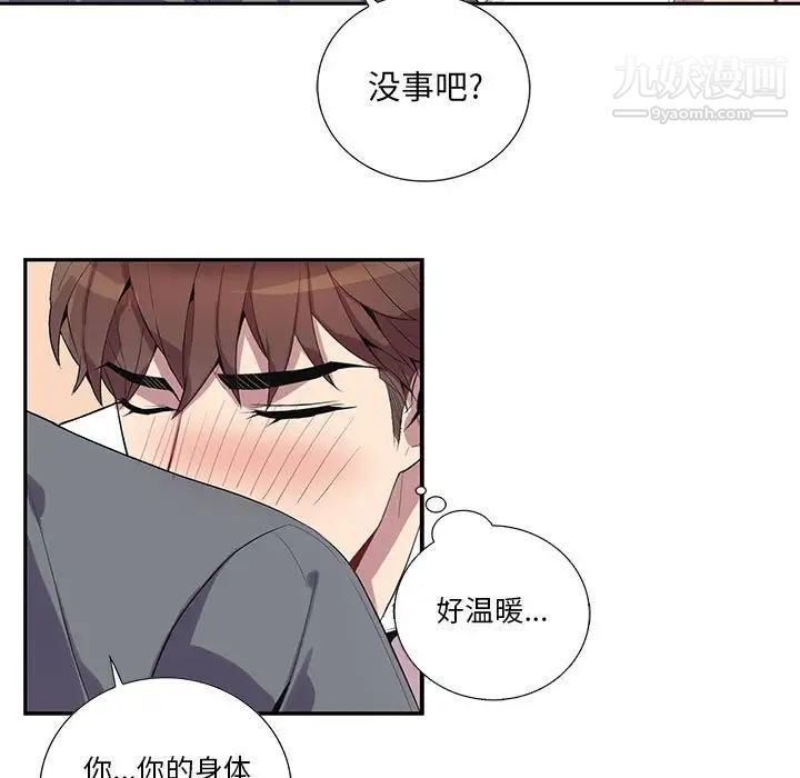 《为何偏偏是你》漫画 第17话