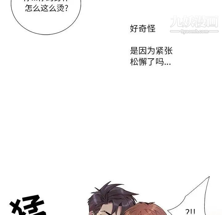 《为何偏偏是你》漫画 第17话