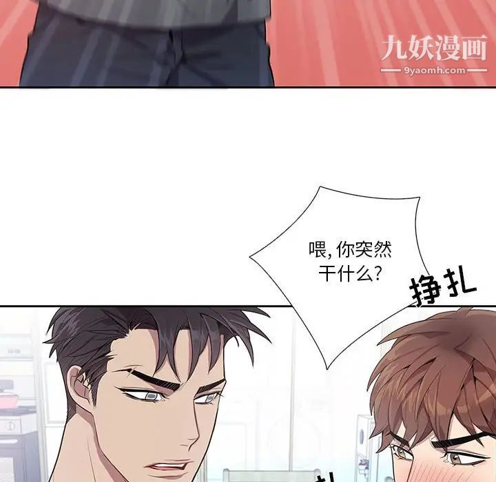 《为何偏偏是你》漫画 第17话