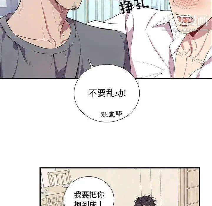 《为何偏偏是你》漫画 第17话