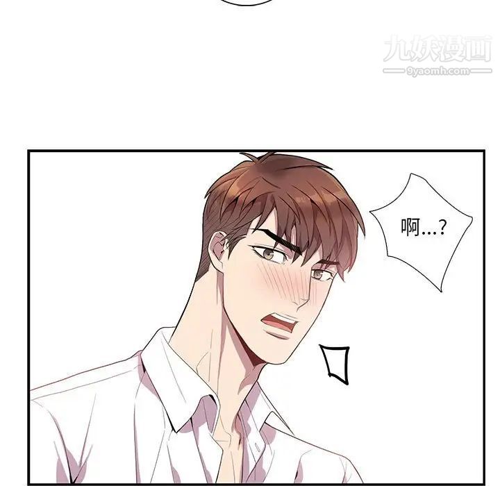 《为何偏偏是你》漫画 第17话