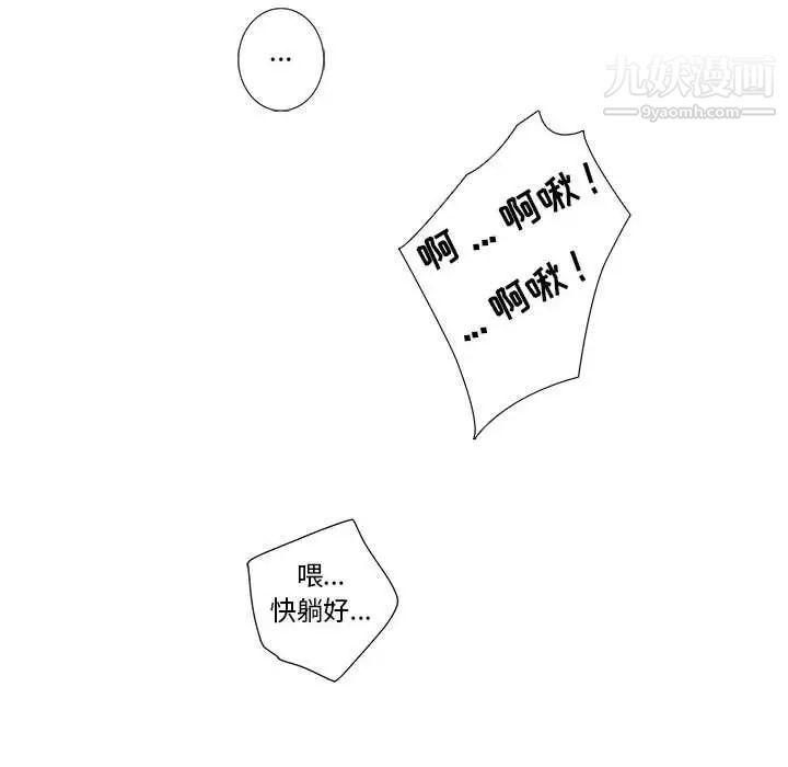 《为何偏偏是你》漫画 第17话