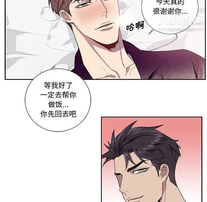 《为何偏偏是你》漫画 第17话
