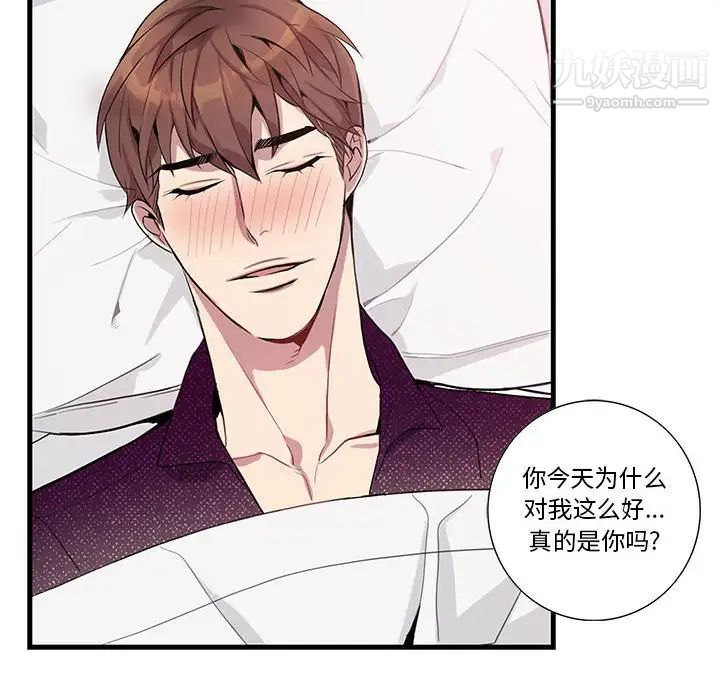 《为何偏偏是你》漫画 第17话