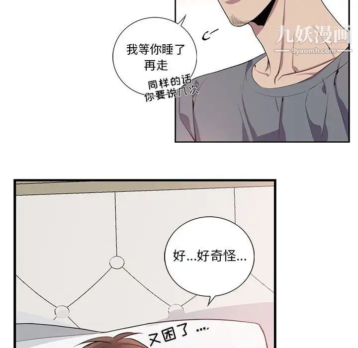 《为何偏偏是你》漫画 第17话