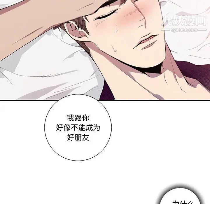 《为何偏偏是你》漫画 第17话