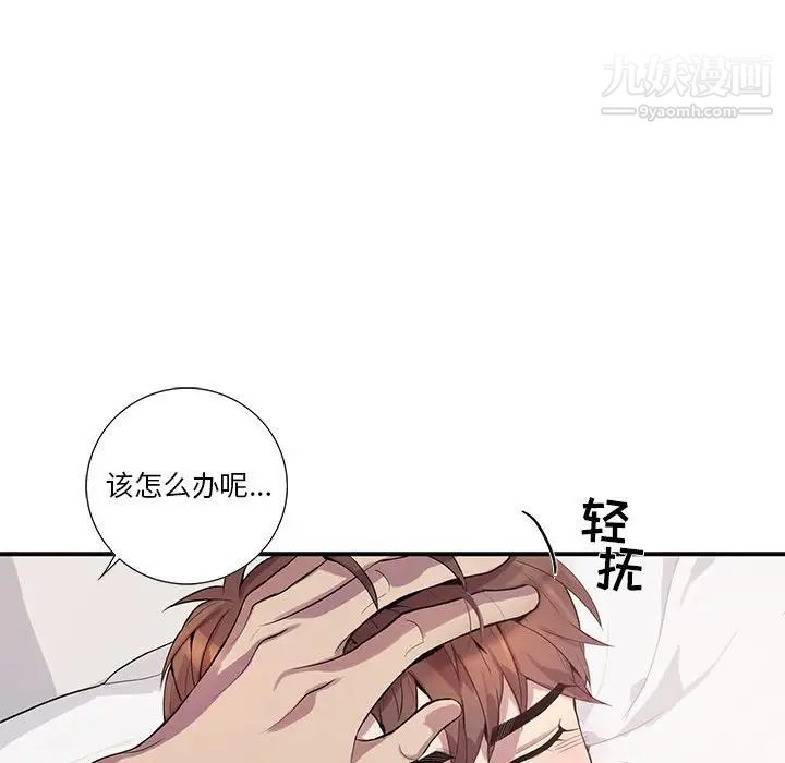 《为何偏偏是你》漫画 第17话