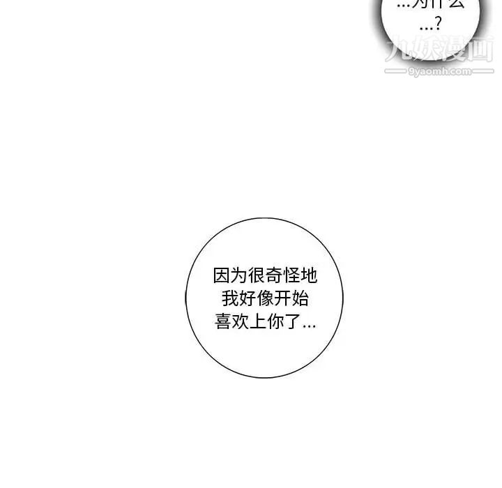 《为何偏偏是你》漫画 第17话