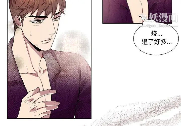 《为何偏偏是你》漫画 第18话