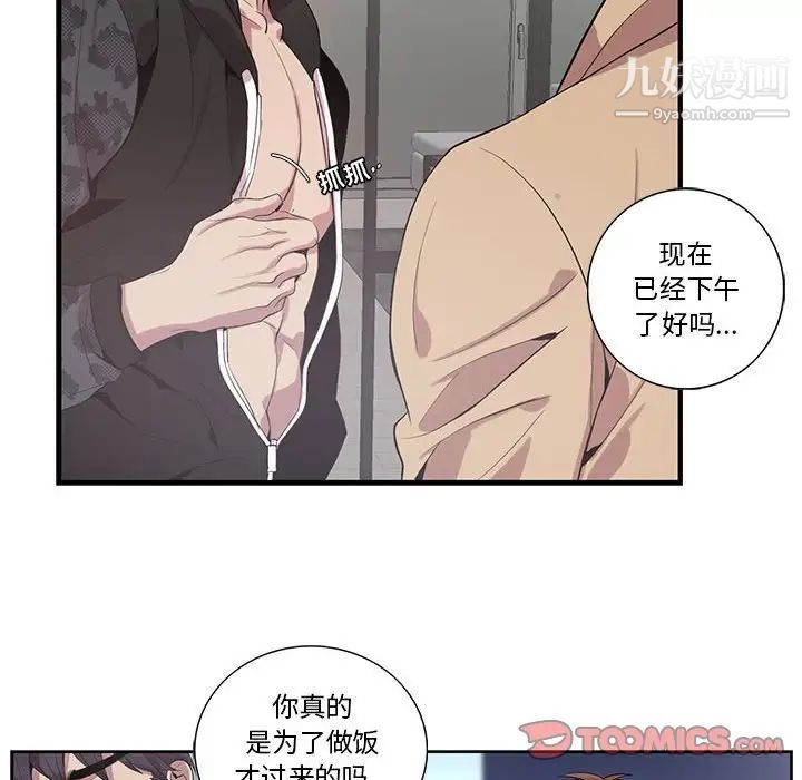 《为何偏偏是你》漫画 第18话