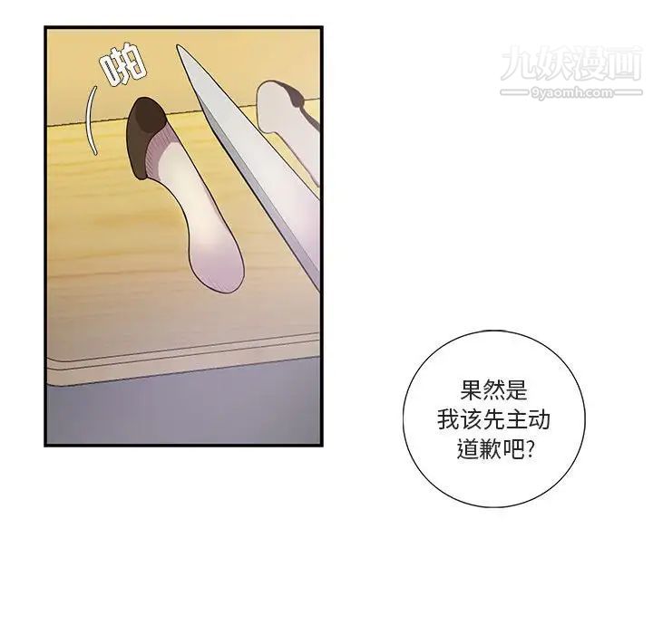 《为何偏偏是你》漫画 第18话