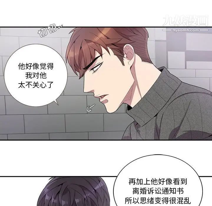 《为何偏偏是你》漫画 第18话