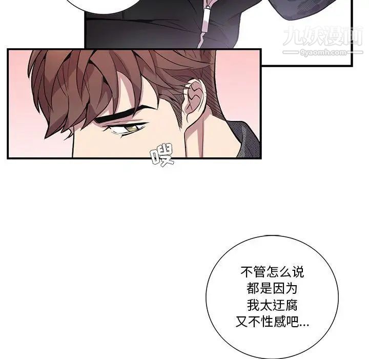 《为何偏偏是你》漫画 第18话