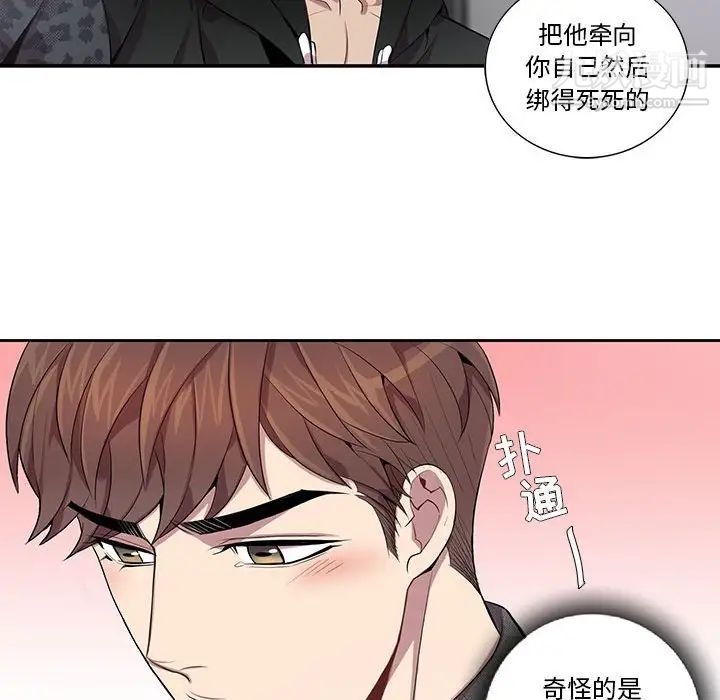 《为何偏偏是你》漫画 第18话