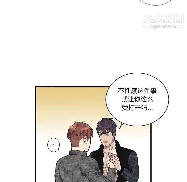 《为何偏偏是你》漫画 第18话