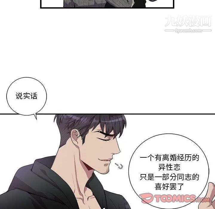 《为何偏偏是你》漫画 第18话
