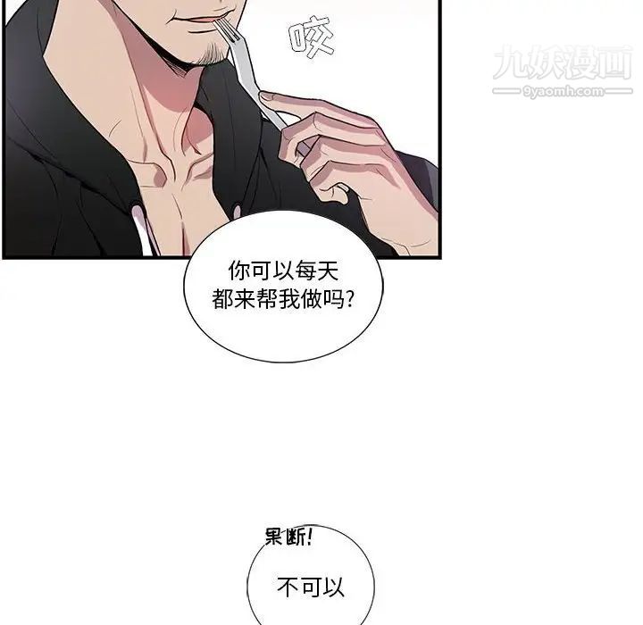 《为何偏偏是你》漫画 第18话