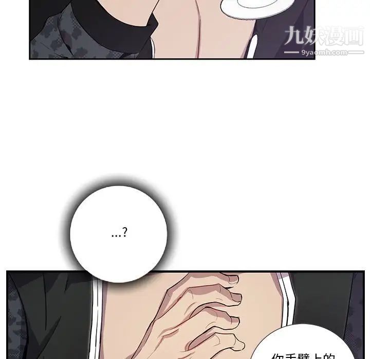 《为何偏偏是你》漫画 第18话