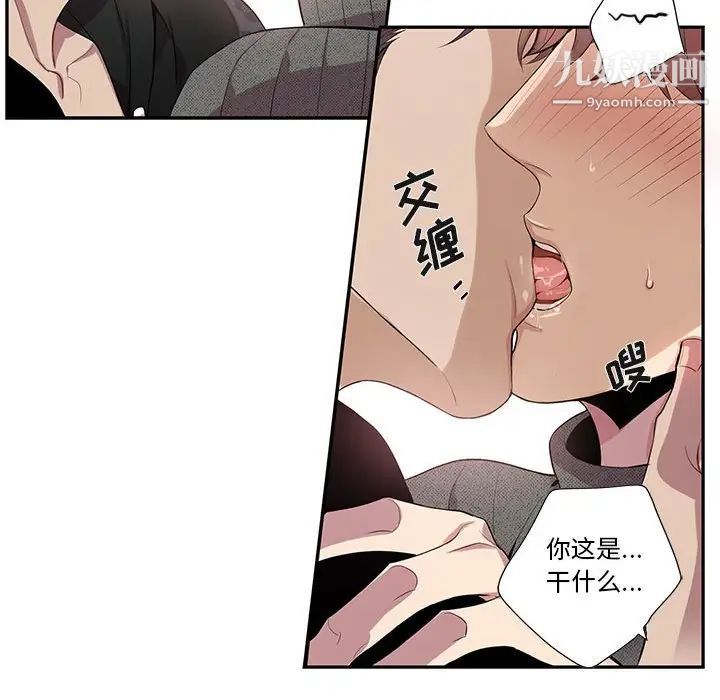 《为何偏偏是你》漫画 第18话