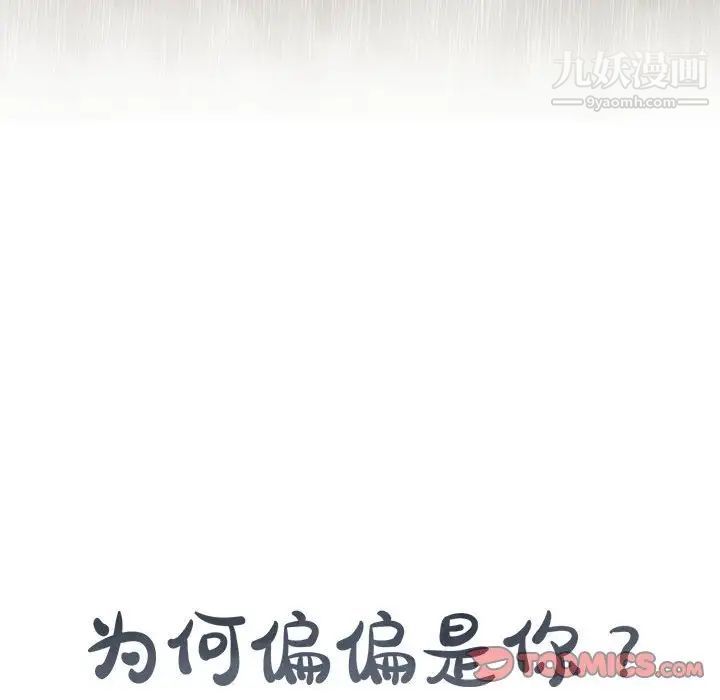《为何偏偏是你》漫画 第18话