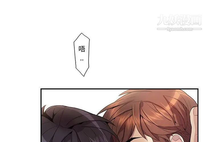 《为何偏偏是你》漫画 第19话