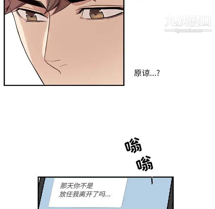 《为何偏偏是你》漫画 第19话