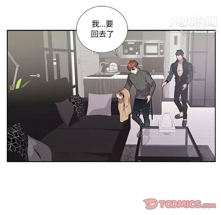 《为何偏偏是你》漫画 第19话