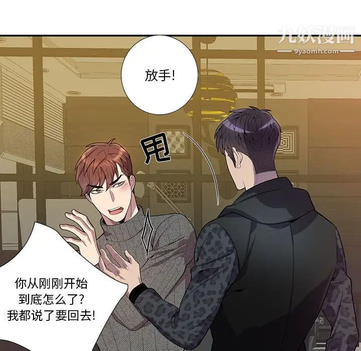 《为何偏偏是你》漫画 第19话