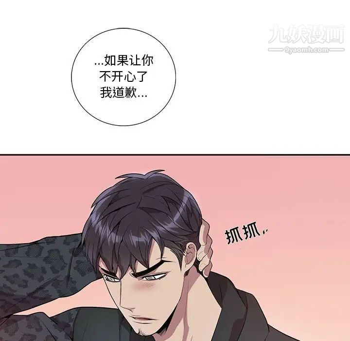 《为何偏偏是你》漫画 第19话