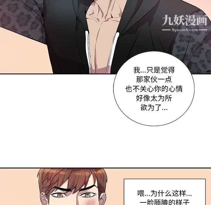 《为何偏偏是你》漫画 第19话