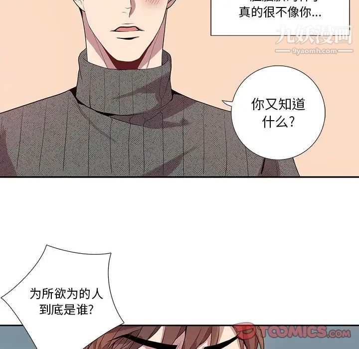 《为何偏偏是你》漫画 第19话