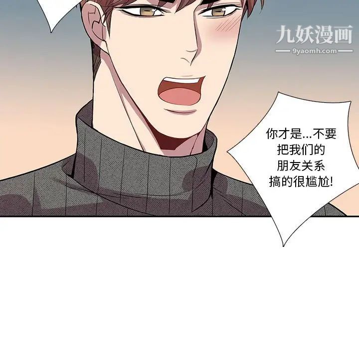 《为何偏偏是你》漫画 第19话