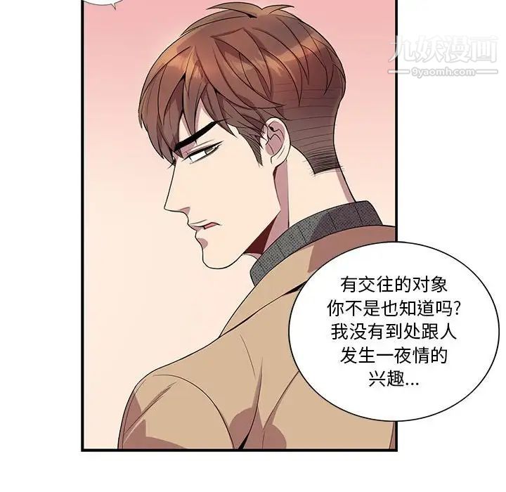 《为何偏偏是你》漫画 第19话
