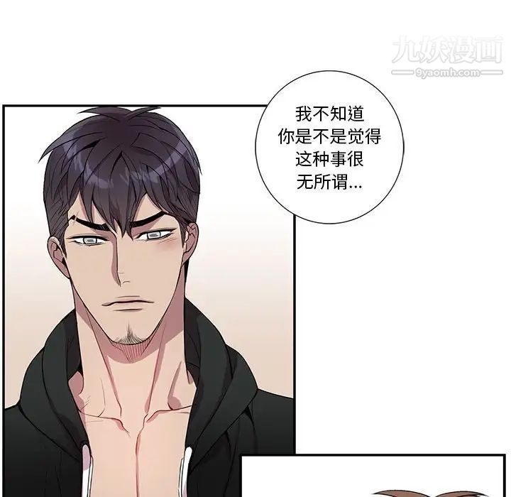 《为何偏偏是你》漫画 第19话