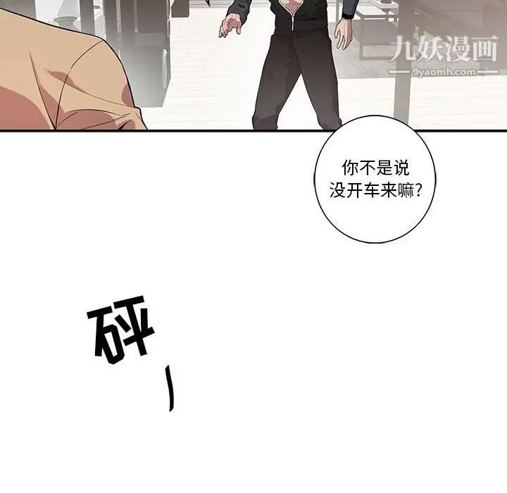 《为何偏偏是你》漫画 第19话