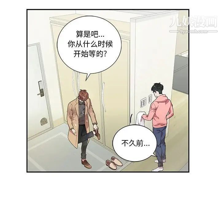 《为何偏偏是你》漫画 第19话