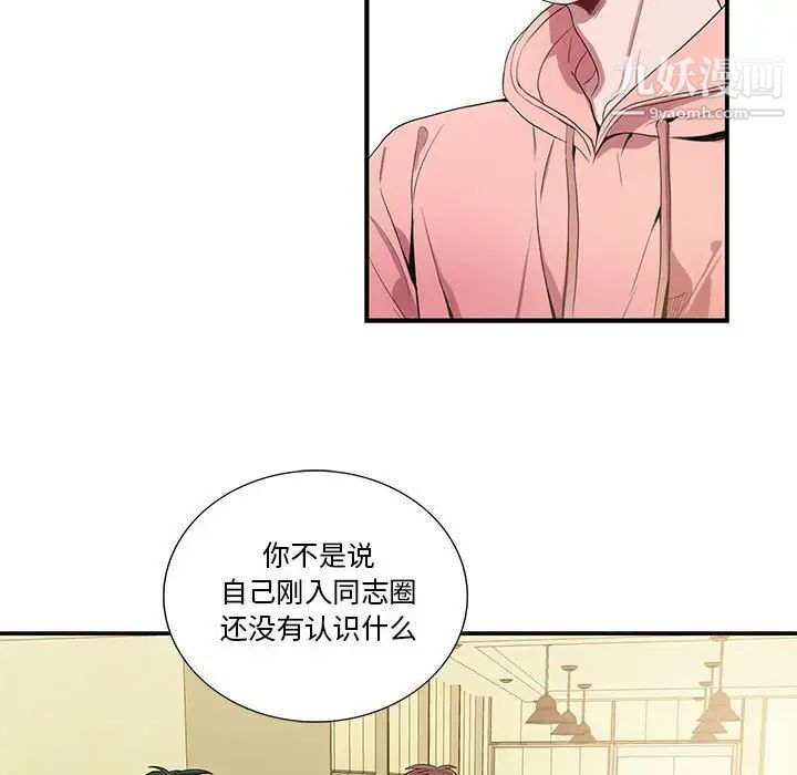 《为何偏偏是你》漫画 第19话